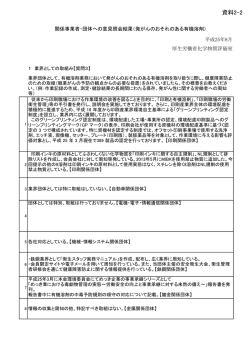 資料2-2 - 厚生労働省