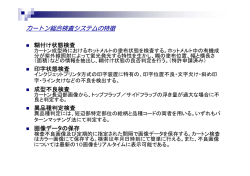 カートン総合検査システムの特徴