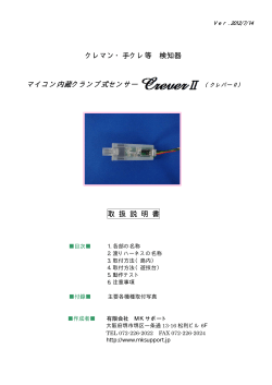 マイコン内蔵クランプ式センサー - WORKS NET｜株式会社ワークス
