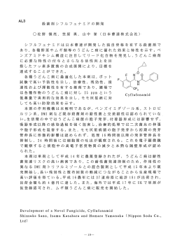 シフルフェナミ ドは日本曹達が開発した独自骨格を有する殺菌剤で あり