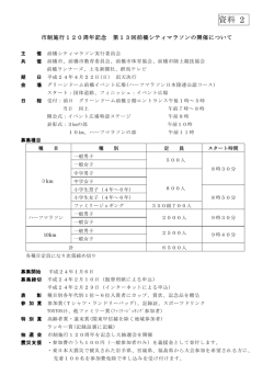 資料 2 - 前橋市