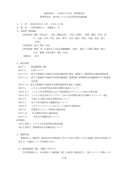 第17回 - 日本原子力学会