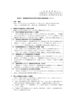 高砂市・東播磨県民局合同防災訓練の実施結果について（ PDF  - 兵庫県