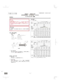 フィルトライザーBK - 医薬品医療機器情報提供ホームページ