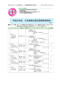 学会案内 - 広島県医師会 - 日本医師会