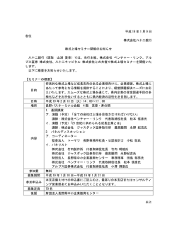 株式上場セミナー開催のお知らせ - 八十二銀行