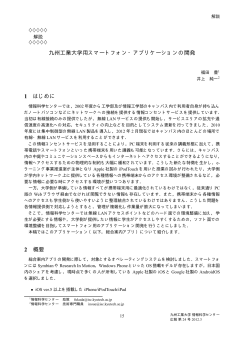 pdf版 - 九州工業大学情報科学センター