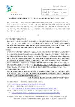 重症熱性血小板減少症候群（SFTS）等のマダニ等  - 福井県感染症情報