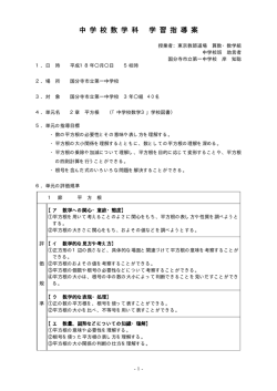 中 学 校 数 学 科 学 習 指 導 案