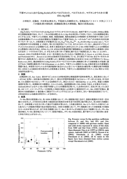 下部マントルにおける(Mg,Fe)SiO3ポストペロブスカイト  - kek