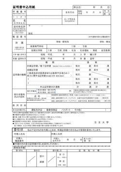 記入用紙をダウンロードする (PDFファイル) - 立正大学