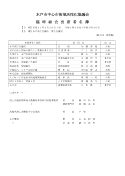 H21.2.26臨時総会出席者名簿・議事録