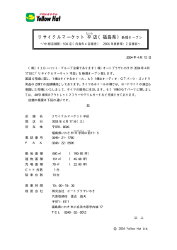 リサイクルマーケット 平 店（福島県）新規オープン