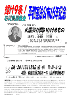 講師：中嶌 哲 演 - 九条の会・石川ネット
