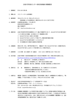 広島大学技術センター契約技術職員の募集要項