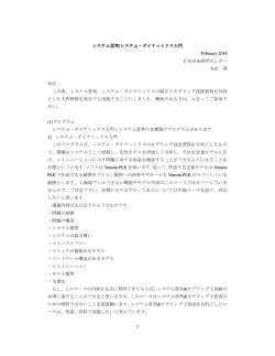東京SDセミナー第1回案内