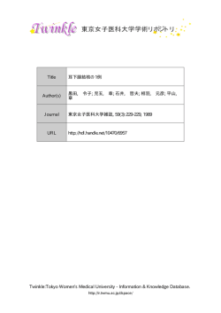 Information  Knowledge Database. Title 耳下腺  - 東京女子医科大学