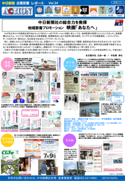 中日新聞社の総合力を発揮 - 東京新聞