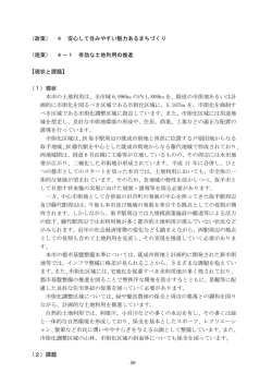 （政策4） [1699KB pdfファイル] - 取手市