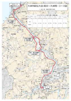 大洲市駅伝大会(長浜～大洲間) コース図