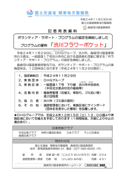 プログラムの愛称「渋川フラワーポケット」 - 国土交通省 関東地方整備局