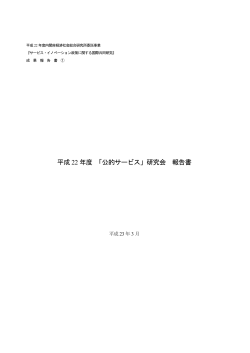 1(PDF形式 284 KB) - 経済社会総合研究所