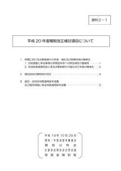資料 2－1 - 財務省