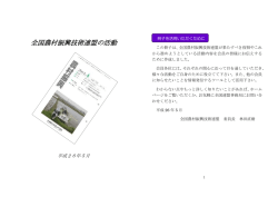 連盟紹介冊子 - 全国農村振興技術連盟