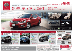 週末は、日産のお店へ！ - 日産プリンス秋田販売株式会社