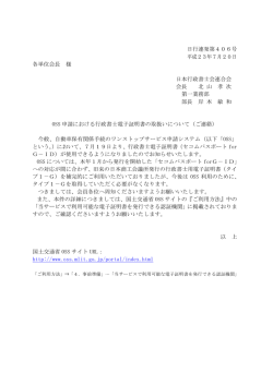 OSS申請における行政書士電子証明書の取扱い  - 北海道行政書士会
