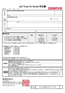 Job Times for Dental 申込書 - ジョブタイムス