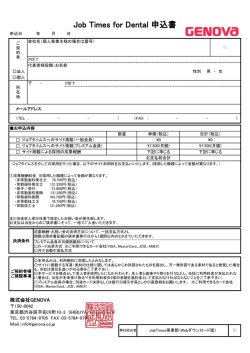 Job Times for Dental 申込書 - ジョブタイムス