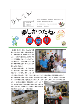 第90号（2014年9月） - 社会福祉法人 県央福祉会