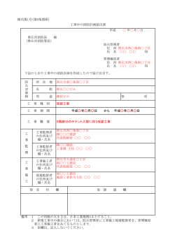 様式第1号(第9条関係） 年月日 帯広市消防長 様 （帯広市消防署長