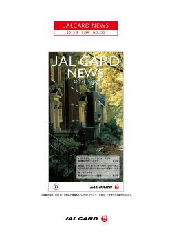 JALCARD NEWS - JAL 日本航空