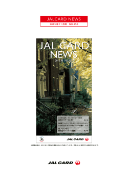 JALCARD NEWS - JAL 日本航空