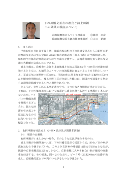 下の川橋交差点の改良と浦上川線 への効果の検証  - 長崎県土木部
