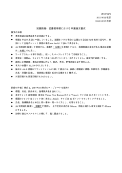 卒業論文書式 - 知識情報・図書館学類 - 筑波大学