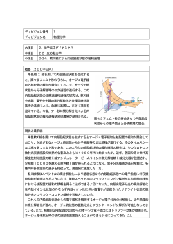 軟X線による内殻励起状態の緩和過程 - 日本化学会ディビジョン