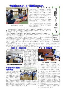 日 置 中 コ ミ ュ ニ テ ィ