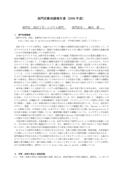 部門活動実績報告書（2006 年度） - 日本機械学会