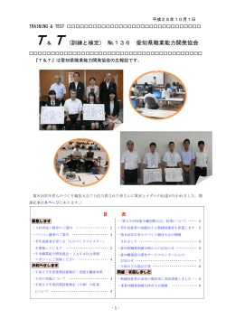 136 （平成25年10月1日発行） - 愛知県職業能力開発協会