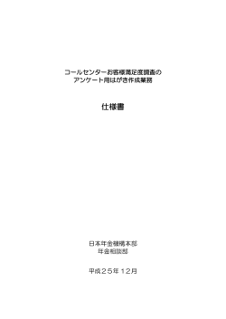 仕様書
