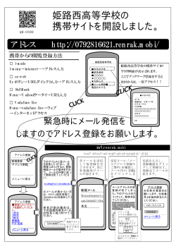 姫路西高等学校の 携帯サイトを開設しました。