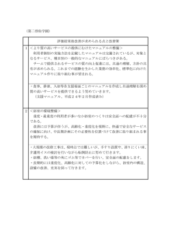 （第二啓佑学園） 評価結果後改善が求められる点と改善策 1 ＜より質の