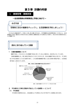 第 5 章 計画の内容 - 高砂市