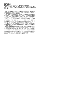 31P-0741 - 日本薬学会第131年会(静岡)