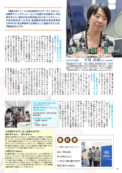 未来への羅針盤 vol.4 - 獨協大学
