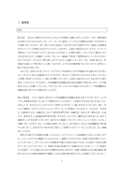 議事録（一括：全63頁） - 国土交通省