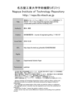 複雑化するシステムと増大すべきリスクに技術者はどう対応すべきか